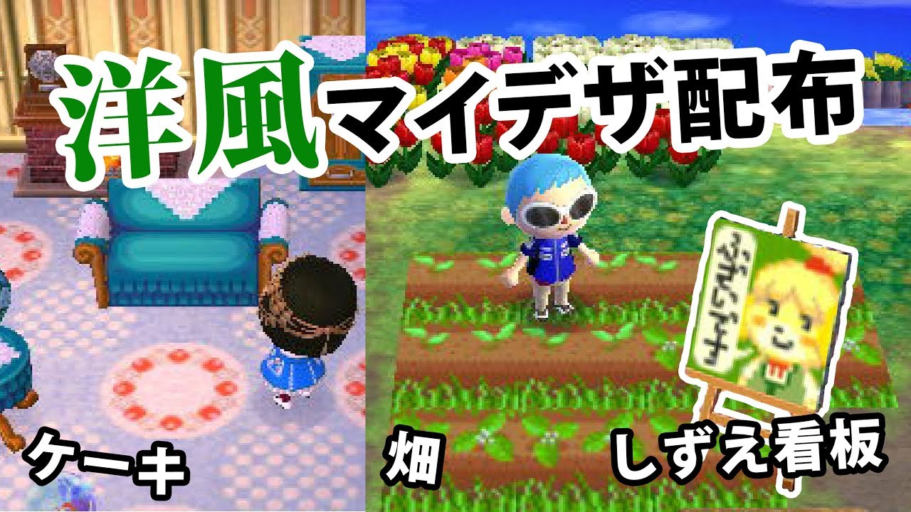 とび森 洋風マイデザイン配布 Qrコード Animal Crossing New Leaf Qr Code Youtube