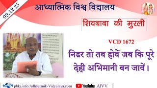 AIVV ll शिवबाबा की मुरली ll Shivbaba ki murli VCD 1672 #aivv @A1SPIRITUALUNIVERSITY