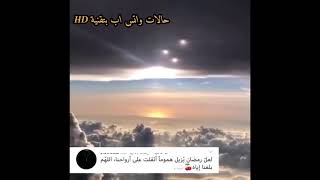 شهر رمضان – حالات واتس اب جديدة