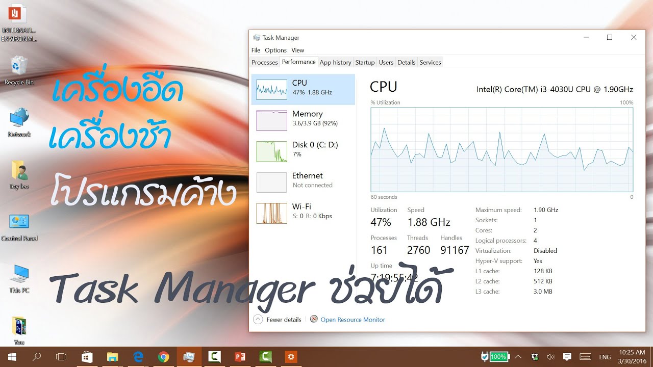 การใช้ Task Manager ตรวจสอบโปรแกรมค้าง, เครื่องช้า, เช็ค CPU เช็ค RAM