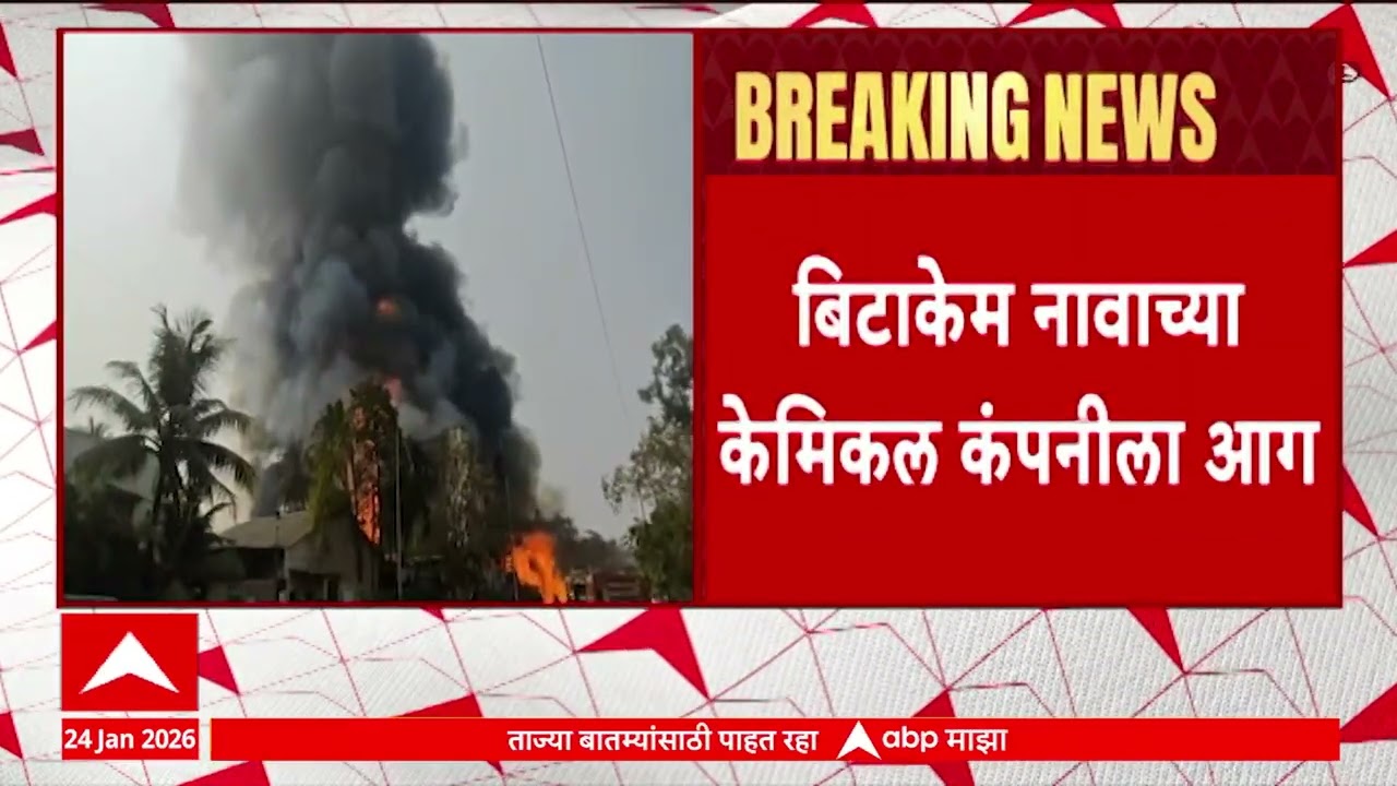 Navi Mumbai MIDC Fire : महापे MIDC तील कंपनीला भीषण आग... आगीवर नियंत्रण मिळवण्याचे प्रयत्न सुरू..