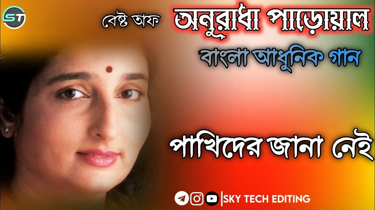 Best Of Anuradha Paudwal   Bangla Adhunik song  Pakhi Der Jana Nei   Sky tech editing present