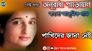 Best Of Anuradha Paudwal _ Bangla Adhunik song ❤️ Pakhi Der Jana Nei _ Sky tech editing present