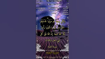ولكل وجهة هو موليها فاستبقوا الخيرات #سورة_البقرة #الشيخ_بدر_التركي #أحمد_طالب