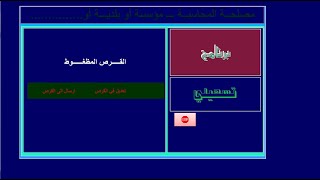 أكسس : برنامج لانشاء مستند نص TXT  ببرنامج أكسس   Créer du texte dans Access screenshot 3