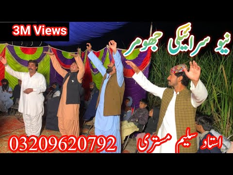 New Saraiki Jhumar New Saraiki Dhol Been Dance Pakistan Folk Dance Traditional Dhool Beat
