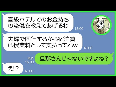 Line 高級ホテルへの結婚記念日旅行に便乗するママ友 逆に私を連れて行かない選択肢ってある W 金持ち自慢で嫌味 Line 高級ホテルへの結婚記念日旅行に便乗するママ友 逆に私を連れて行かない選択肢ってある W 金持ち自慢で嫌味