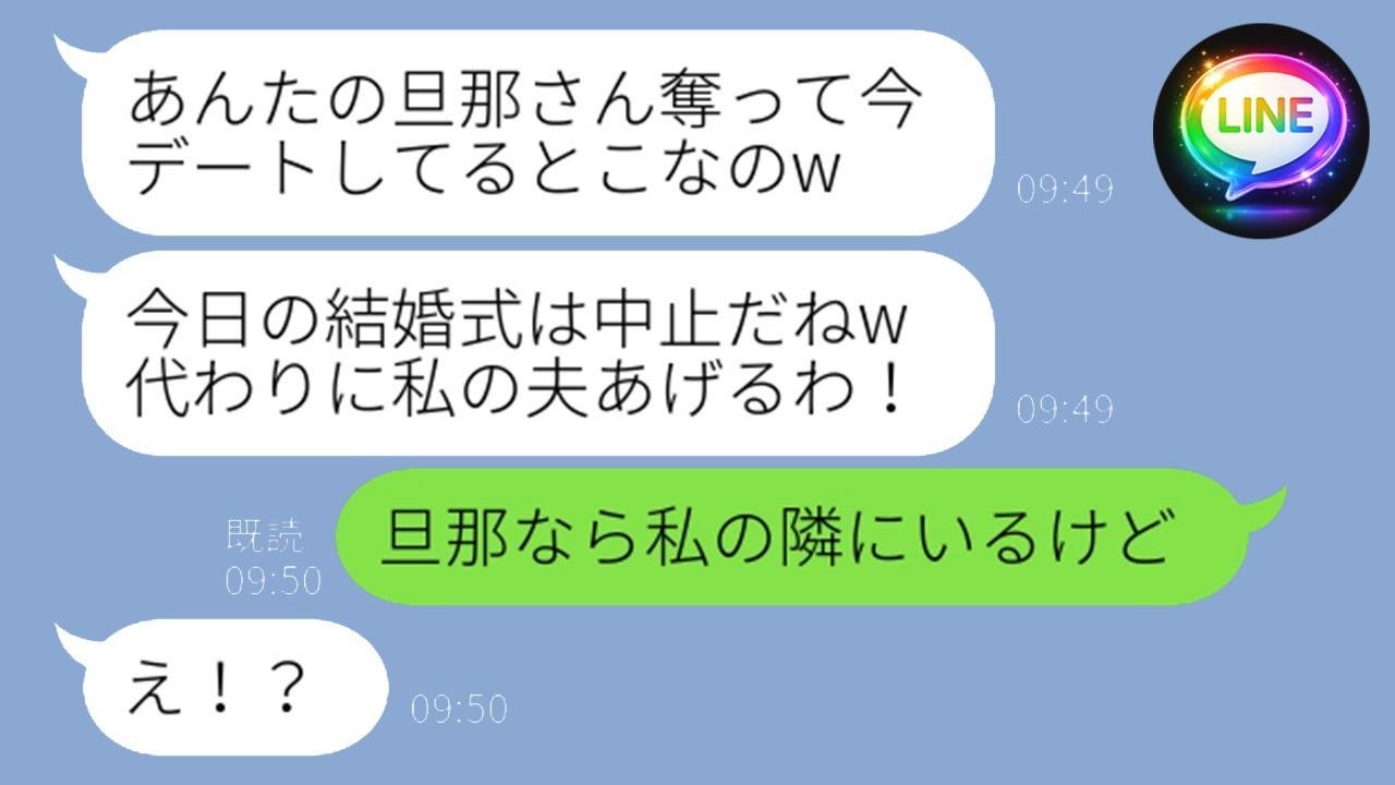 結婚式で双子の妹に新郎を奪われた！「旦那さん交換しよ！」金目当ての勘違い女に衝撃の真実を突きつけたら…ｗ