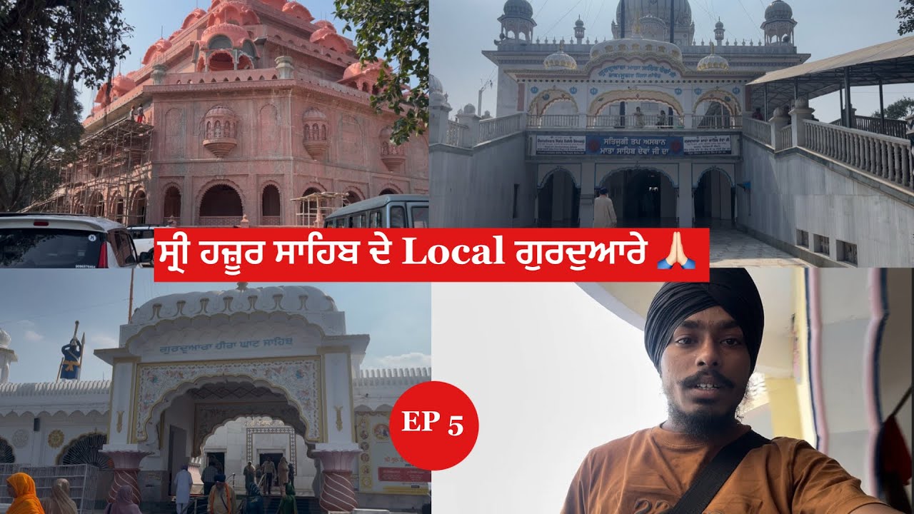 ਸ੍ਰੀ ਹਜ਼ੂਰ ਸਾਹਿਬ ਦੇ ਲੋਕਲ ਗੁਰਦੁਆਰੇ । shri Hazur sahib local Gurudware | Sagarpunjabivlogs 