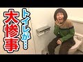 【閲覧注意】トイレが大変なことに…トイレタイム実況プレイしてみた！【バカゲー】