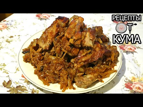 Свиные ребрышки рецепт. Свиные ребра от КУМА
