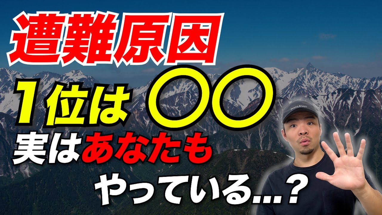 Common traits of people who get lost Preparing for a climb: Not
