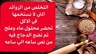 نصائح طبخ للمبتدئين موسوعة الطهي لأحتراف الطبخ
