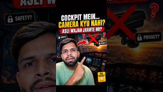 why no camera inside cockpit? #aviation #ytshorts #trending