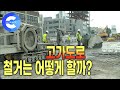 콘크리트를 잘라버리는 절단의 원리는? 40년 된 광희고가도로  철거 현장 | 대리석 채석장 | 다이아몬드 쏘