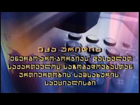 ფოთის რამდენიმე უბანს  ელექტროენერგიის მიწოდება გეგმიურად შეეზღუდა 25 09 18