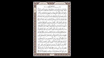 سورة الطلاق - الشيخ خالد الجليل - صفحة 558 للحفظ مكررة ثلاث مرات