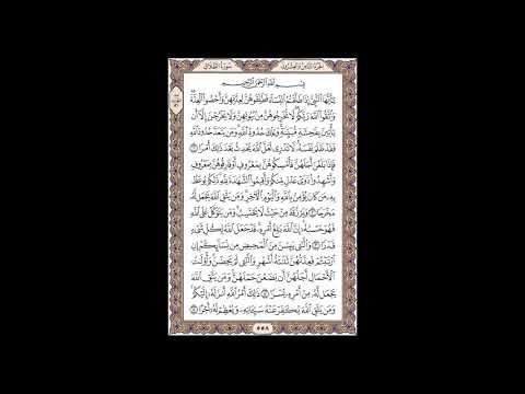 سورة الطلاق الشيخ خالد الجليل صفحة 558 للحفظ مكررة ثلاث مرات