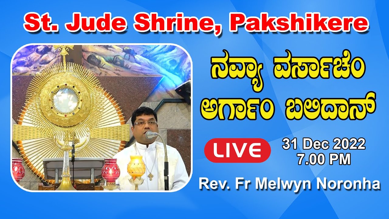 ನವ್ಯಾ ವರ್ಸಾಚೆಂ ಅರ್ಗಾಂ ಬಲಿದಾನ್ | New Year Holy Mass | St. Jude Shrine Pakshikere | Fr Melwyn Noronha