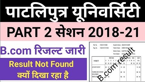 Patliputra University B.com Part 2 Result | Ppu Part 2 B.Com Result