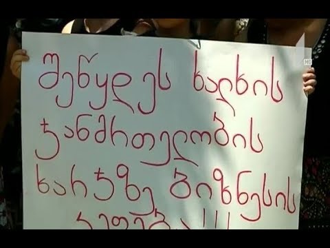 თამარაშვილის ქუჩის მცხოვრებლები აქციას მართავენ