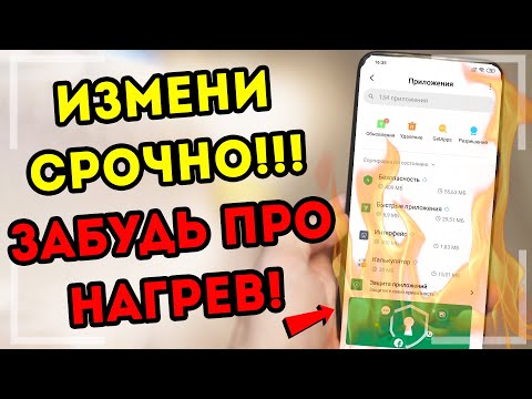 ВАЖНАЯ НАСТРОЙКА MIUI. ПОЧЕМУ Батарея Сильно Греется БЫСТРО САДИТСЯ ?