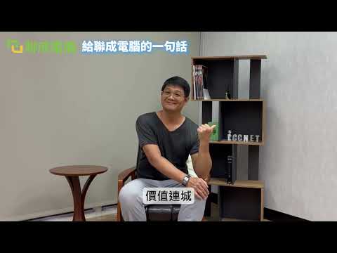 蕭奕誠學員專訪影片