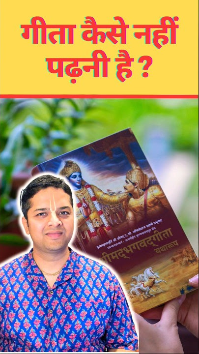 How not to read Bhagavad Gita? #bhagavadgita #gita #gitagyan