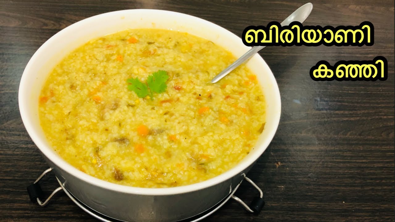ഈ നോമ്പിന് രുചിയോടെ ഏളുപ്പം കുക്കറിൽ തയ്യാറാക്കാം👌🏻|Biriyani Kanji | ബിരിയാണി കഞ്ഞി |Ifthar recipe