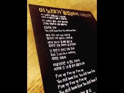 [가사쓰기] 우디 [Woody] - 이 노래가 클럽에서 나온다면 [Fire Up] 가사/Han Lyrics