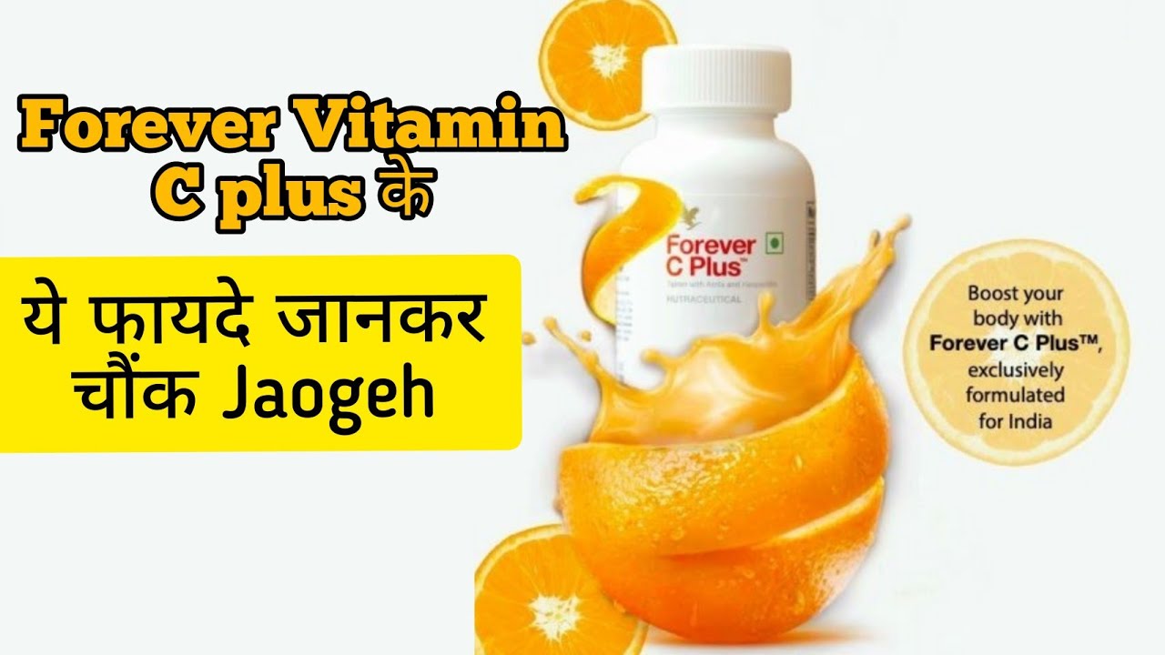 Forever Vitamin C  ये फायदे जानकर चौक जाओगे | Forever Vitamin C benefits Explain in Hindi | GkSingh