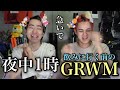 【GRWM】喋りすぎて家出れない朝を迎えそうなゲイカップルが悲惨wwww