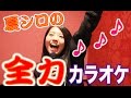 歌声初披露！目指せ、ランキング１位【感動サプライズあり】