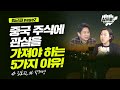 중국 주식에 관심을 가져야 하는 5가지 이유!_퇴근길 page2_김효진, 박제영