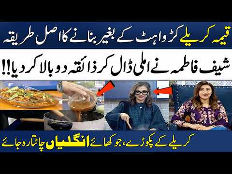 Keema Karelay Recipe🔥😋 | Bitter Gourd with Mince | Chef Fatima Sheraz | Madeha Naqvi | SAMAA TV