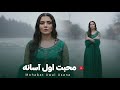 FARHNOZ NEW PASHTO SONG MOHABAT بازخوانی آهنگ پشتو محبت 