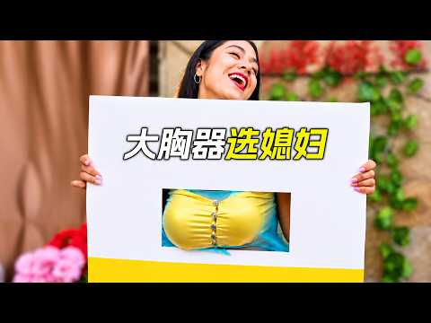 Billionaire picks a bride: must be busty to qualify, short film, commentary, bizarre, suspense, #...