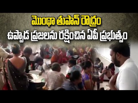 మొంథా తుపాన్ రౌద్రం – ఉప్పాడ ప్రజలను రక్షించిన ఏపీ ప్రభుత్వం #viralvideo #shortvideo #qnews_ap
