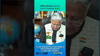 BE AN IAS | UPSC Motivation 🚀 | Daily IAS Interview Questions & Success Mindset | #Shorts