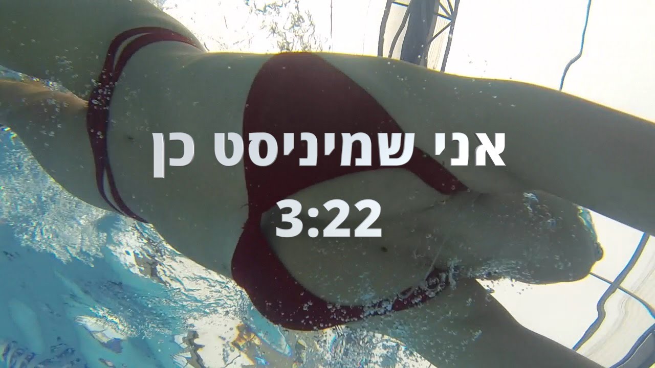 אני שמיניסט כן | שמיניאדה 2016