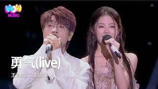 姚曉棠/王錚亮 - 勇氣 (Live)『我愛你 無畏人海的擁擠 用盡餘生的勇氣只為能靠近你 哪怕一釐米』動態歌詞MV