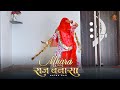 Mhara raj banasa  maina rao  ft poonam tanwar  new rajasthani dance  rajputi dance