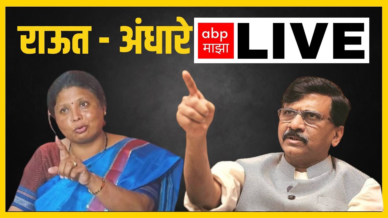 Sanjay Raut Sushma Andhare LIVE  Beed Mahaprabodhan Yatra  Maharashtra  ABP Majha LIVE