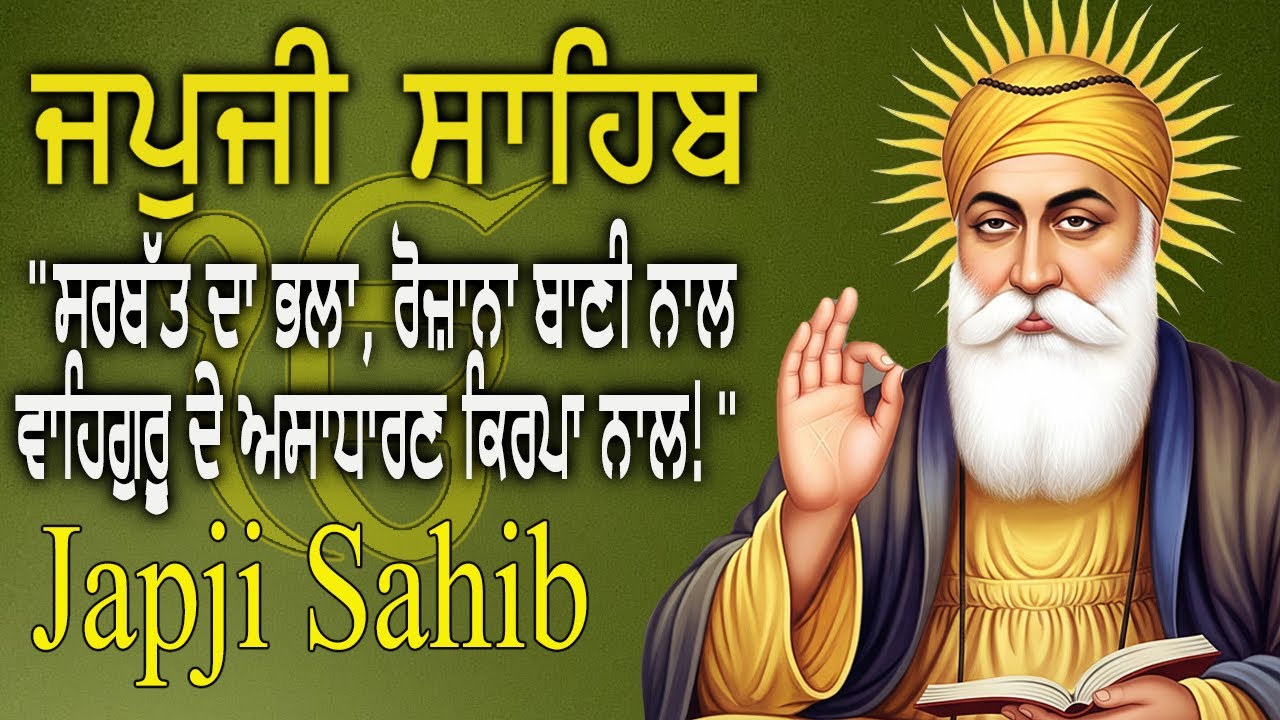 JAPJI SAHIB | ਬਹੁਤ ਹੀ ਮੀਠੀ ਆਵਾਜ਼ ਵਿਚ | BHAI BIKRAMJIT SINGH | FULL PATH 2026 |#japjisahib