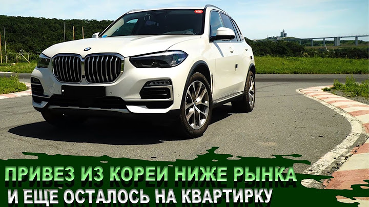 BMW X5 из Кореи - впечатления бывшего субариста впервые севшего в БМВ Х5