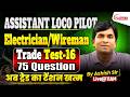 RRB ALP ELECTRICIAN Trade Test Set-16 Discussion By - Er.Ashish Sir  #rrb #alp #ntpc #railwayexam