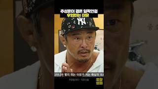 추성훈이 결혼 일찍한 걸 후회하는 이유
