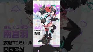 【声優発表】南宮羽