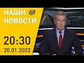 Наши новости ОНТ: Лукашенко и губернатор Тывы; референдум по Конституции Беларуси; Беларусь и Китай