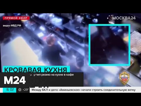 Пьяный москвич напал с кухонным ножом и сковородкой на сотрудников кафе на Покровке - Москва 24